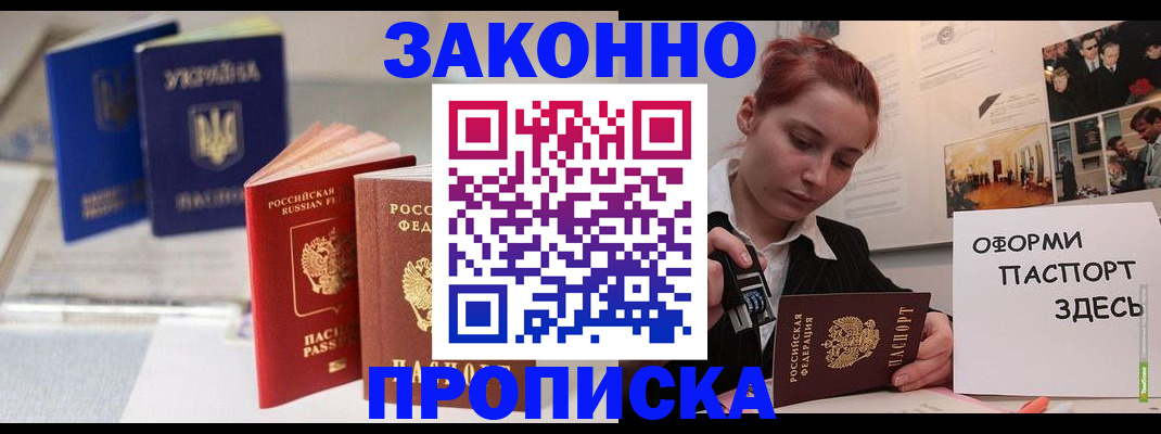 прописка поиск в Наро-Фоминске