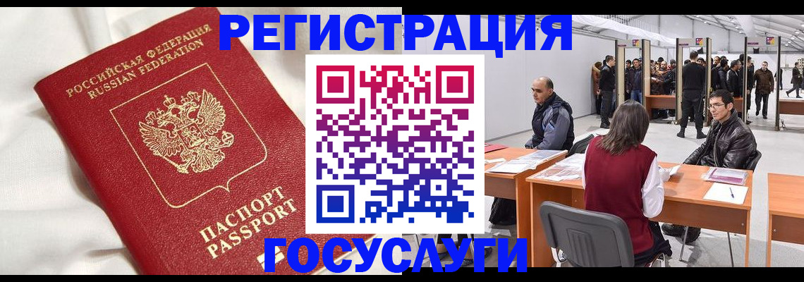 прописка штамп в Наро-Фоминске