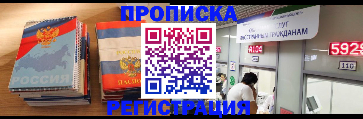 прописка для военкомата в Наро-Фоминске