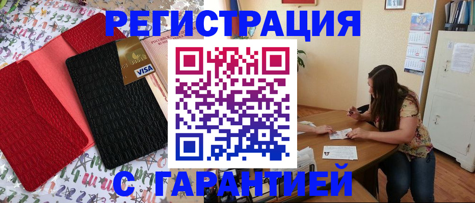 прописка гарантия в Наро-Фоминске